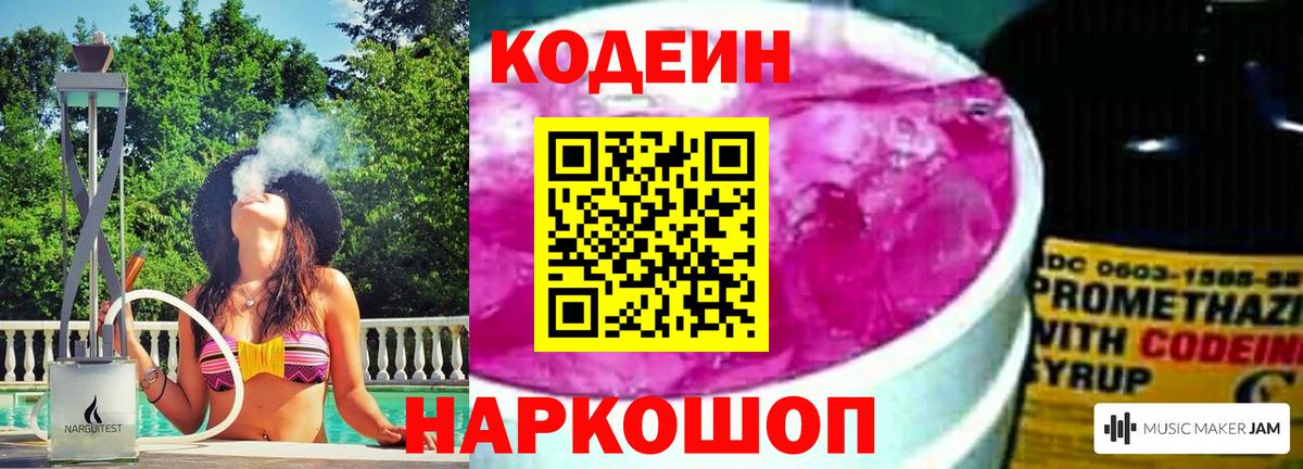 Codein Purple Drank  Вход с VPN  Богородицк  Codein Purple Drank 