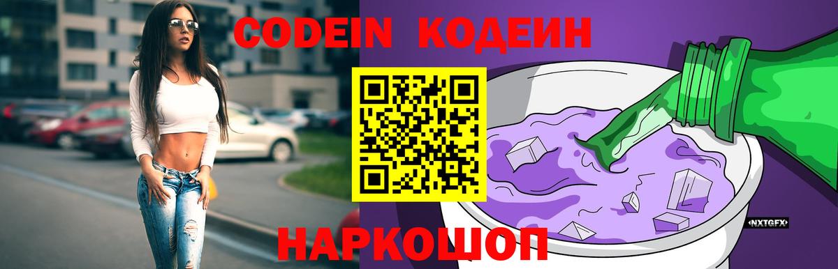 Кодеиновый сироп Lean Purple Drank Богородицк