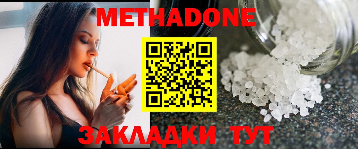 МЕТАДОН мёд  МЕТАДОН кристалл  Богородицк  Вход с VPN 